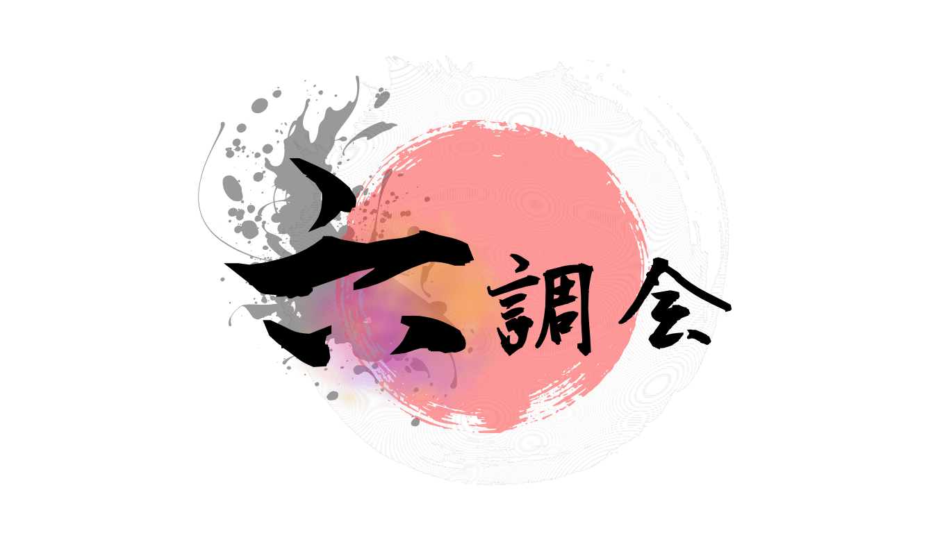 六調会: 日本の雅楽文化を守るNPO法人
